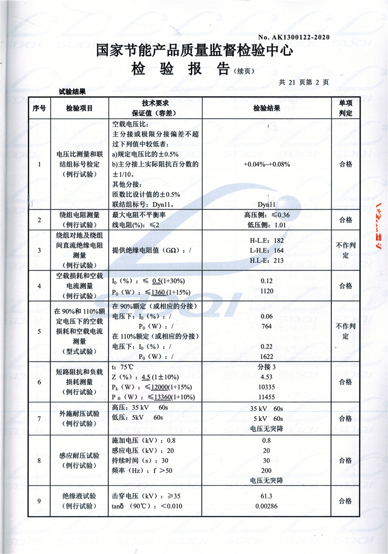 高低压试验报告-S11-1250蕉岭蕉岭蕉岭油浸式变压器-2.jpg
